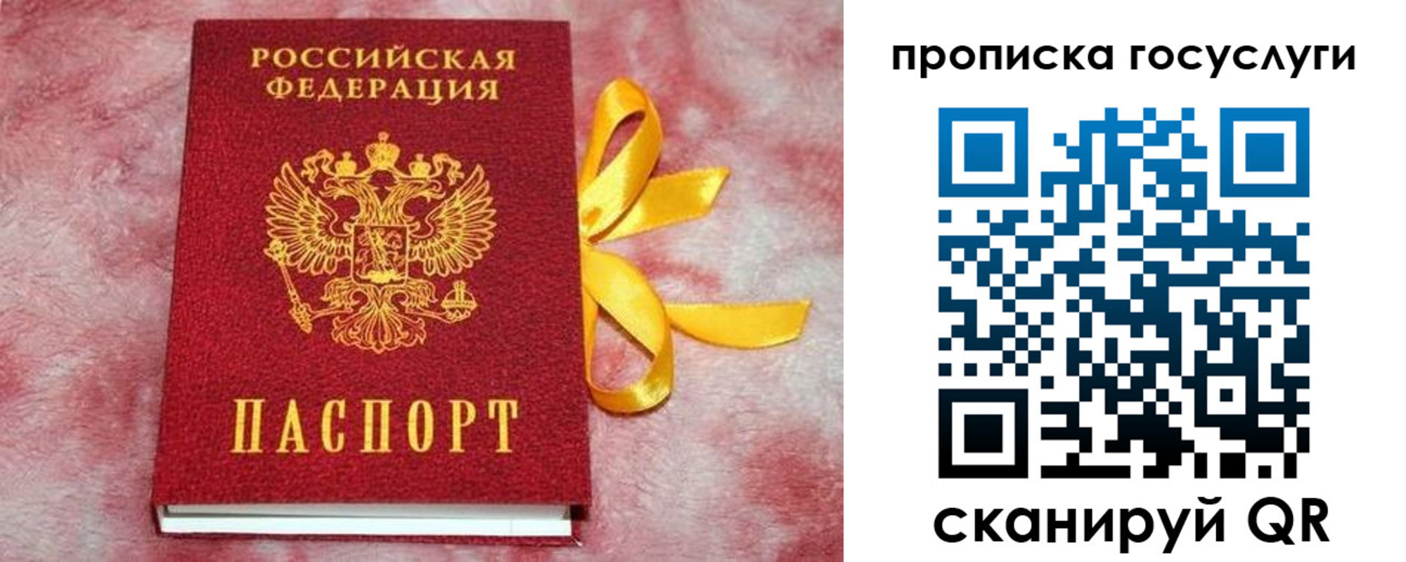прописка законно в Инзе